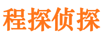 福山侦探公司